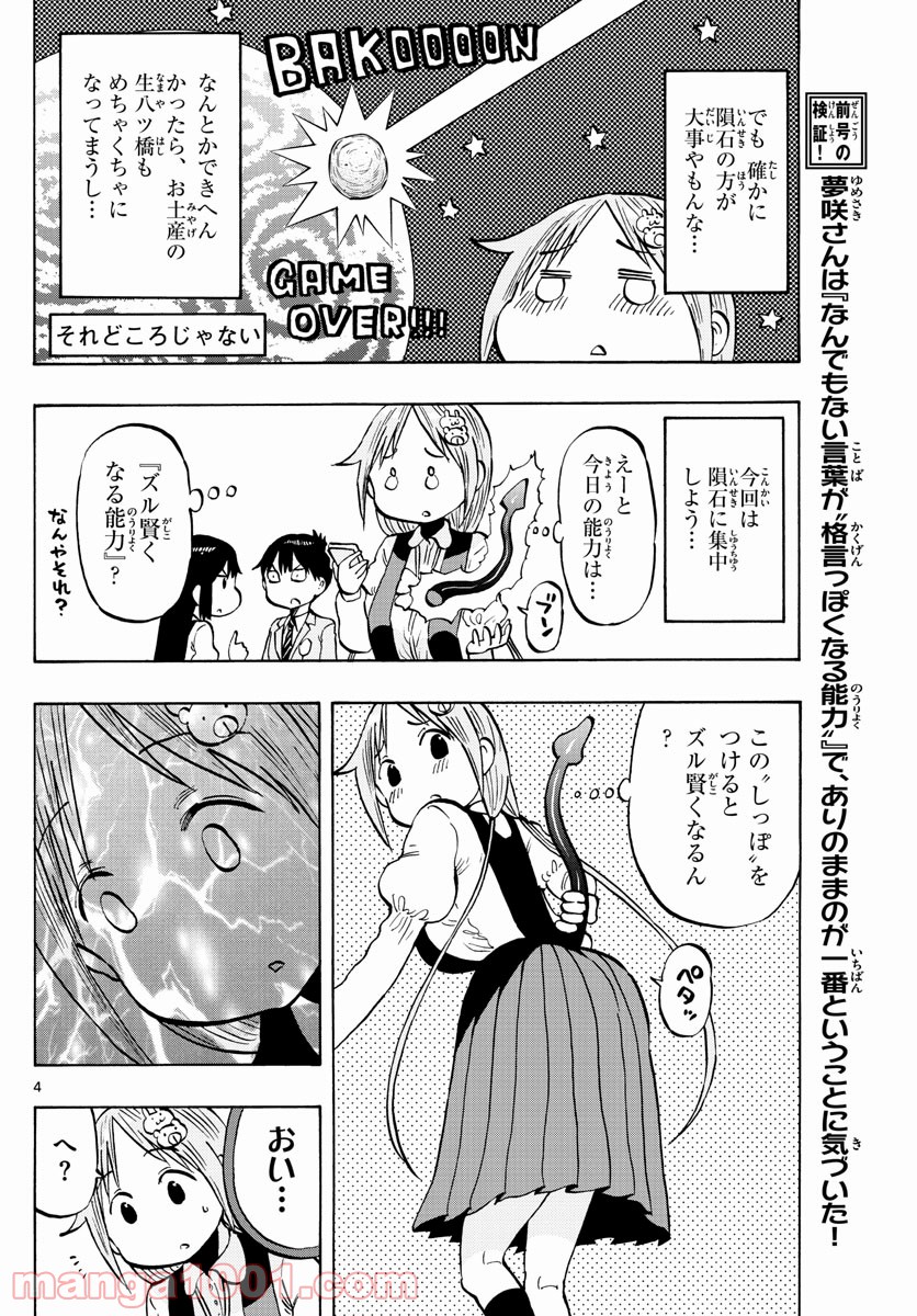 ポンコツちゃん検証中 - 第94話 - Page 4