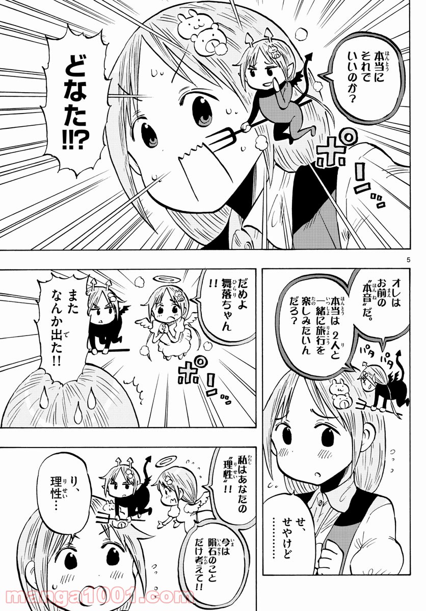 ポンコツちゃん検証中 - 第94話 - Page 5