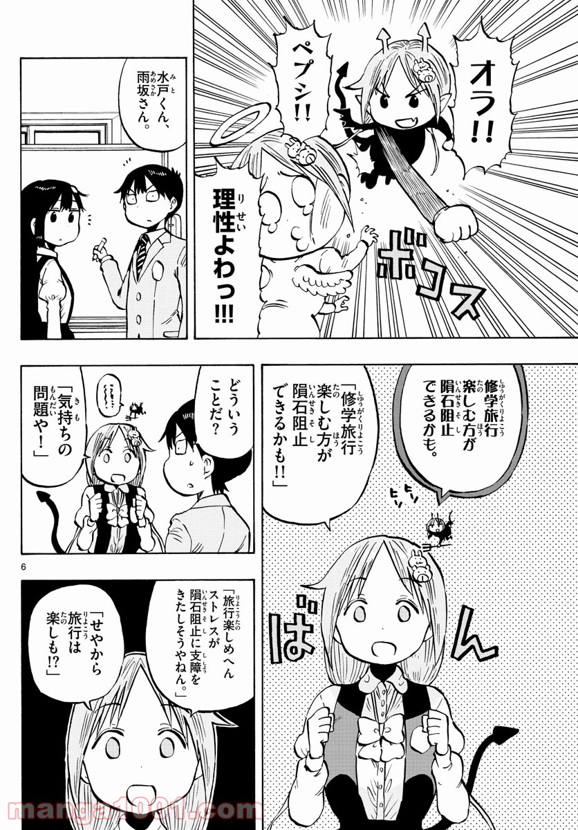 ポンコツちゃん検証中 - 第94話 - Page 6