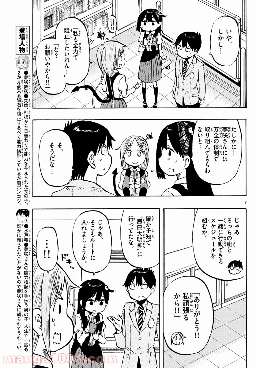 ポンコツちゃん検証中 - 第94話 - Page 7