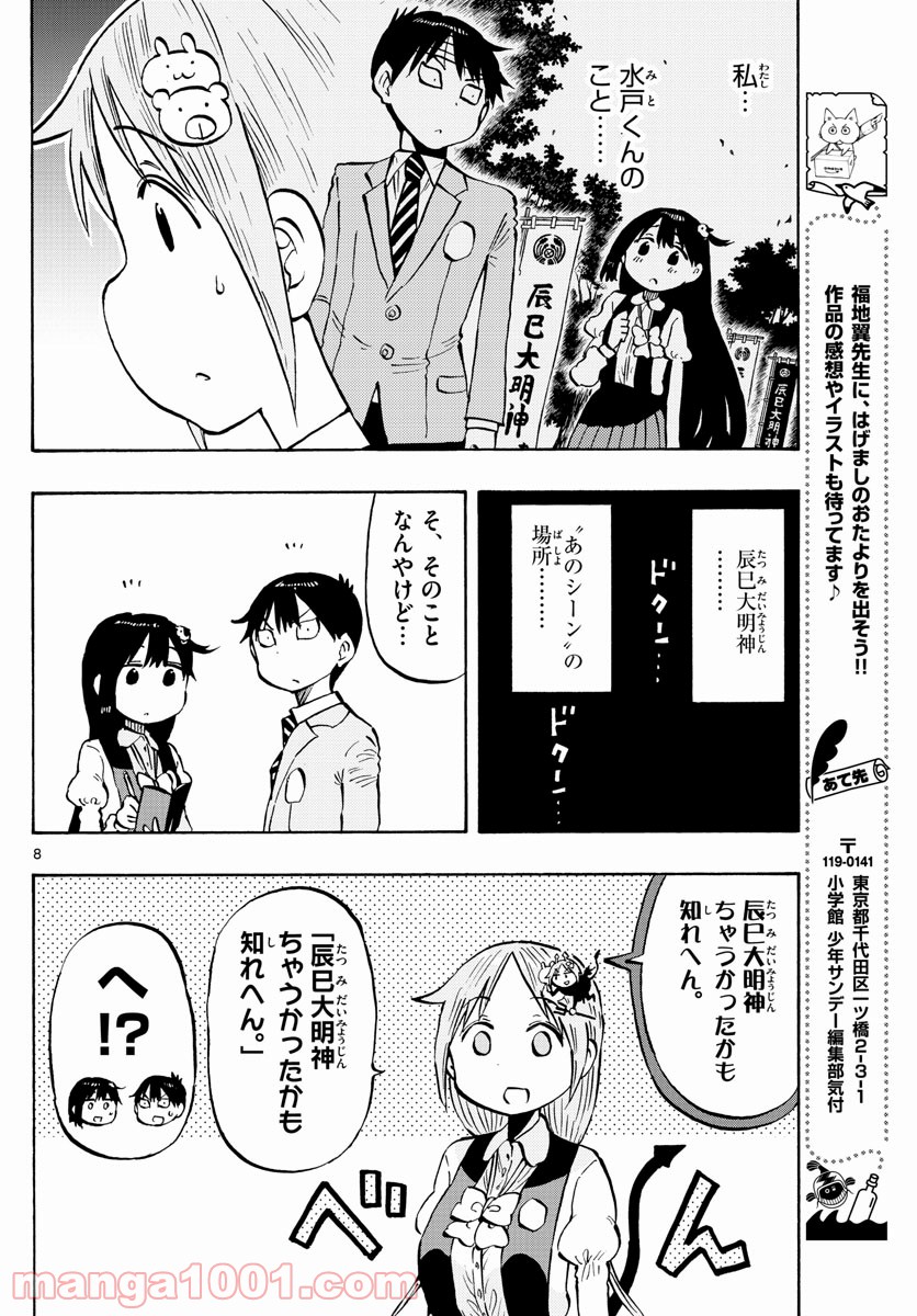 ポンコツちゃん検証中 - 第94話 - Page 8