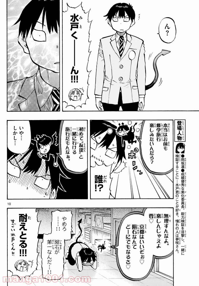 ポンコツちゃん検証中 - 第94話 - Page 10