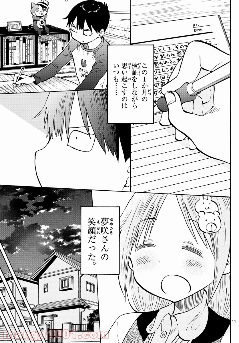 ポンコツちゃん検証中 - 第96話 - Page 11