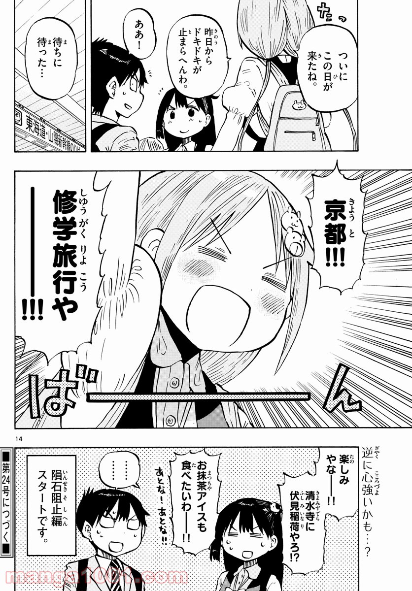 ポンコツちゃん検証中 - 第96話 - Page 14