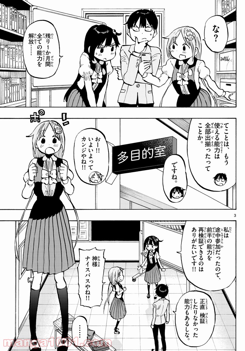 ポンコツちゃん検証中 - 第96話 - Page 3