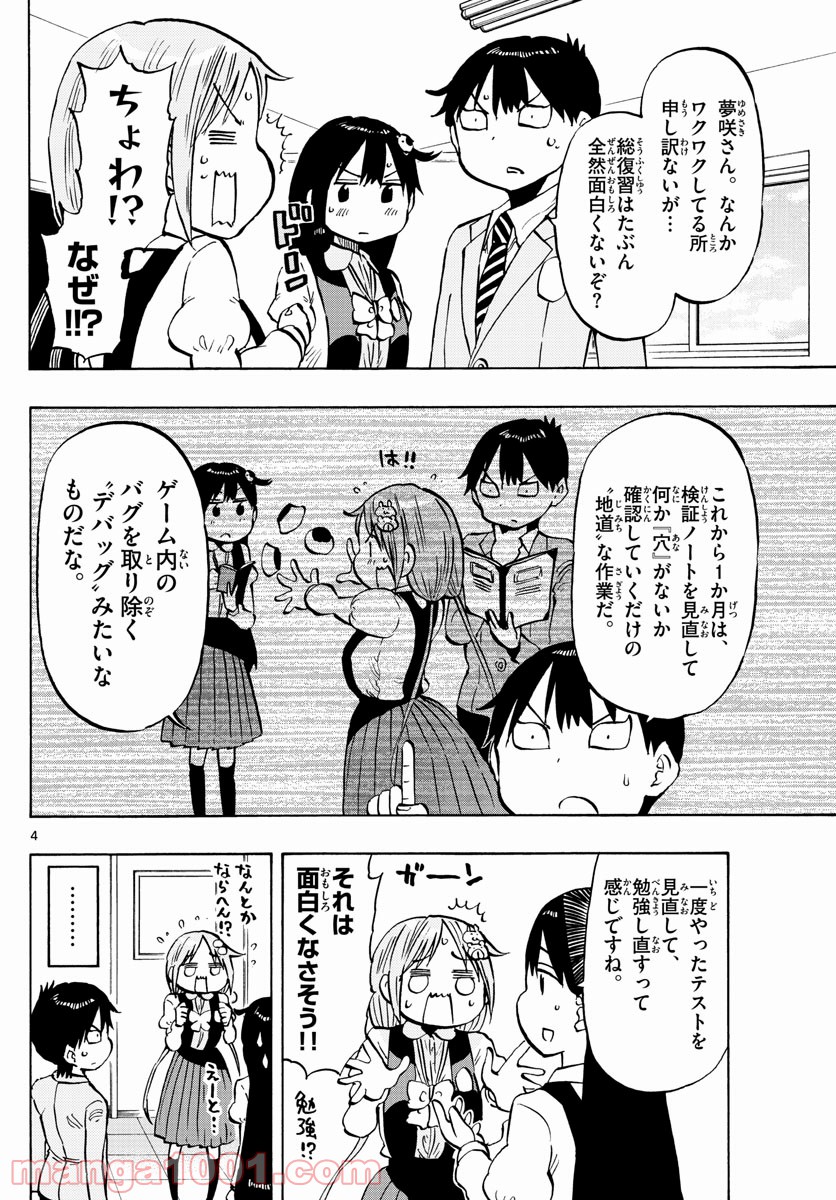 ポンコツちゃん検証中 - 第96話 - Page 4