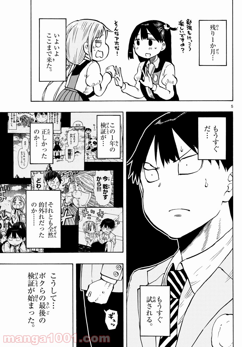 ポンコツちゃん検証中 - 第96話 - Page 5