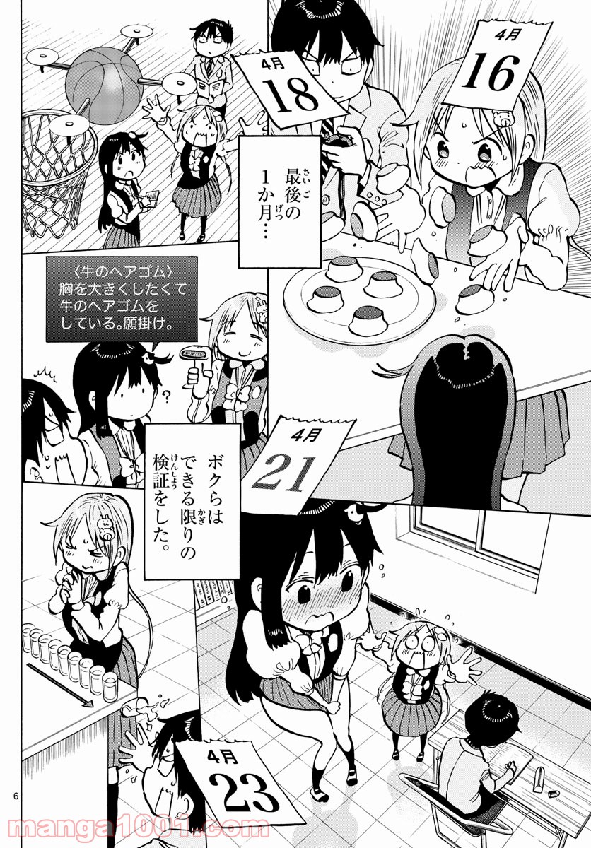 ポンコツちゃん検証中 - 第96話 - Page 6