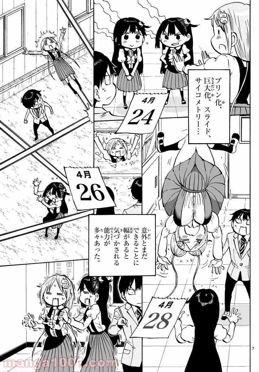 ポンコツちゃん検証中 - 第96話 - Page 7