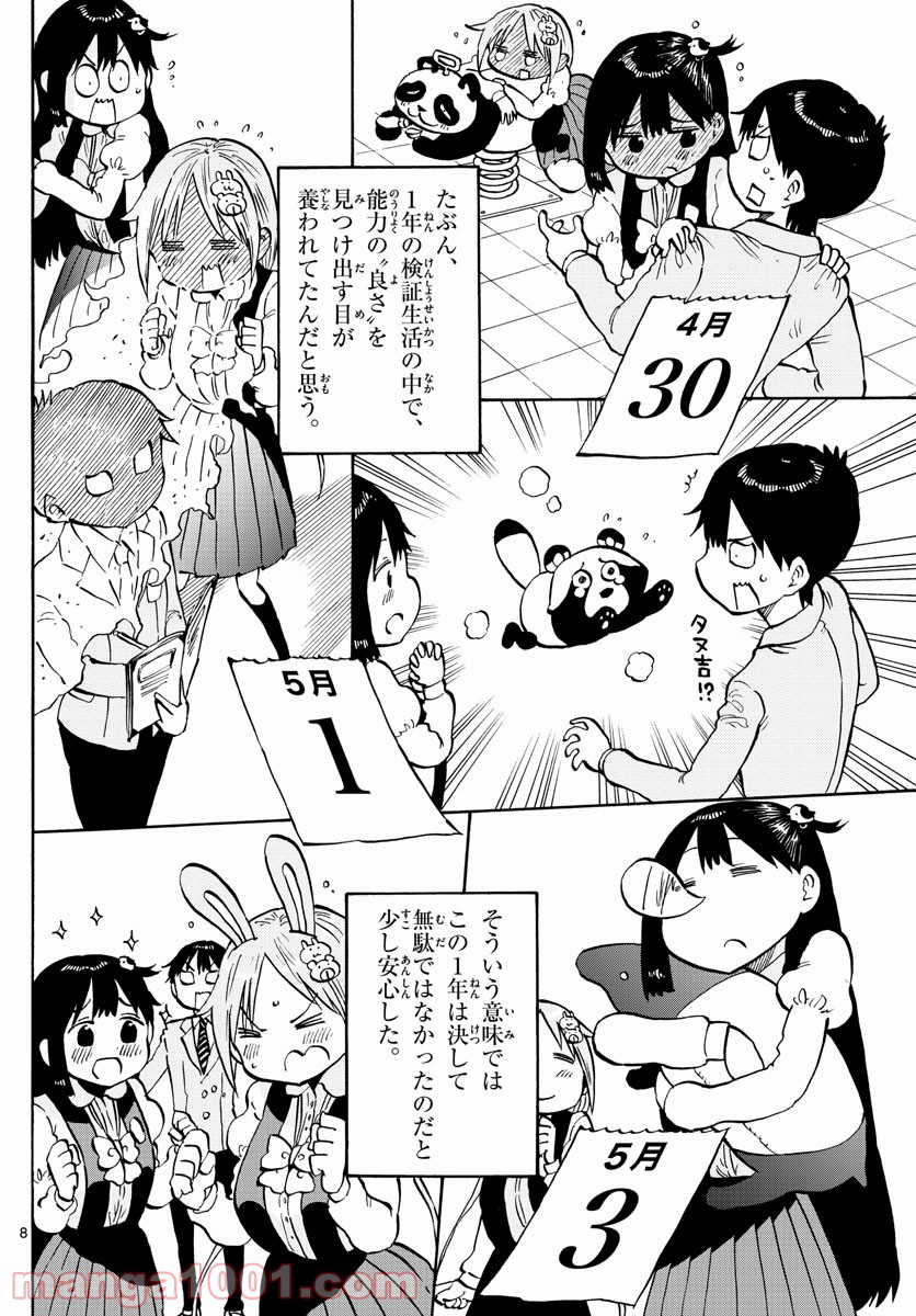 ポンコツちゃん検証中 - 第96話 - Page 8