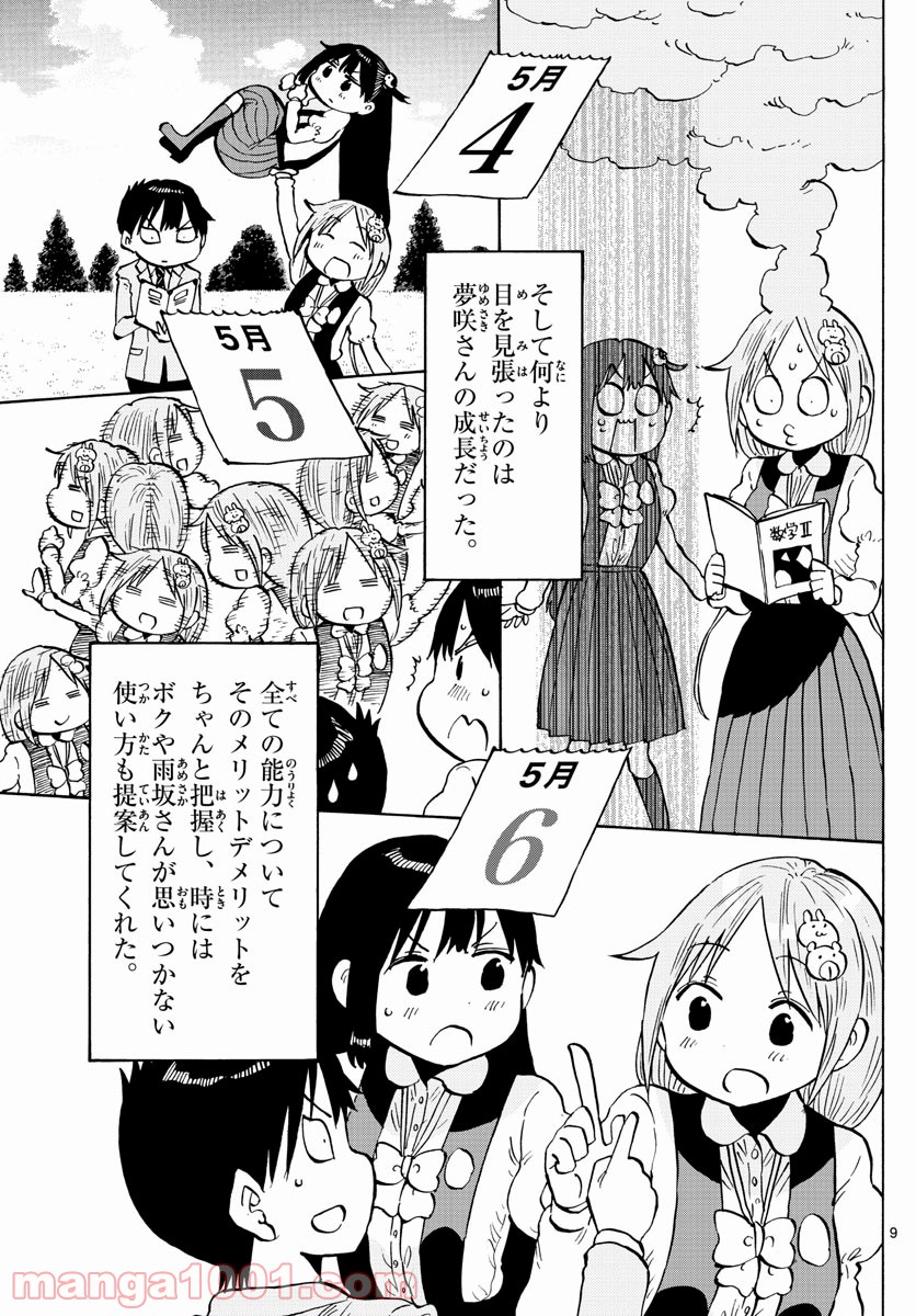 ポンコツちゃん検証中 - 第96話 - Page 9