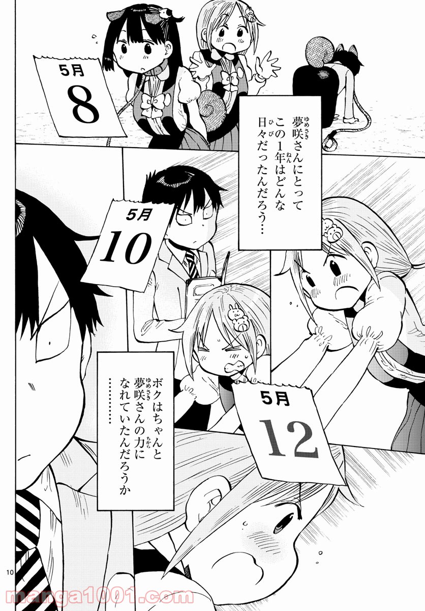 ポンコツちゃん検証中 - 第96話 - Page 10