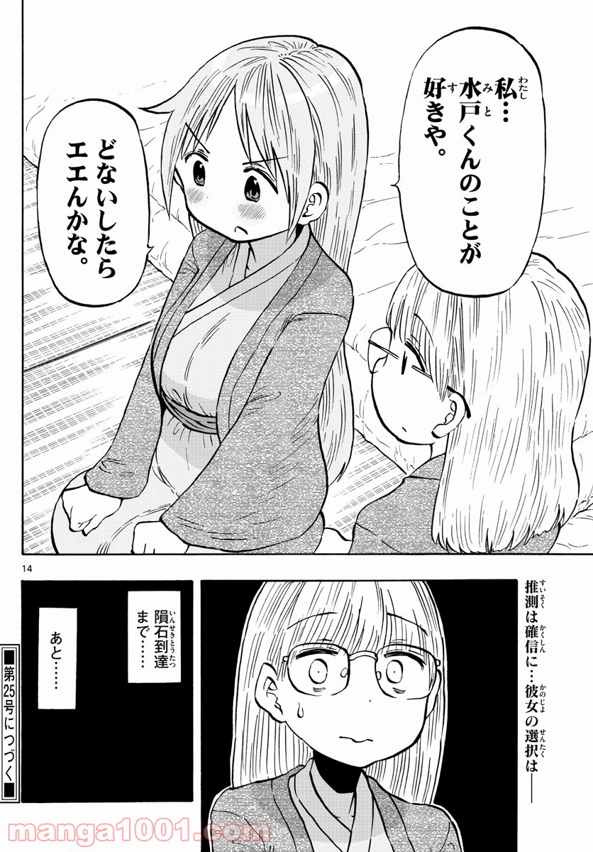 ポンコツちゃん検証中 - 第97話 - Page 14