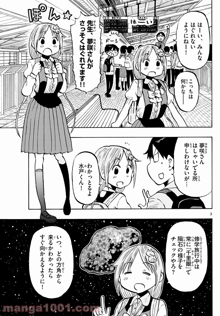 ポンコツちゃん検証中 - 第97話 - Page 3