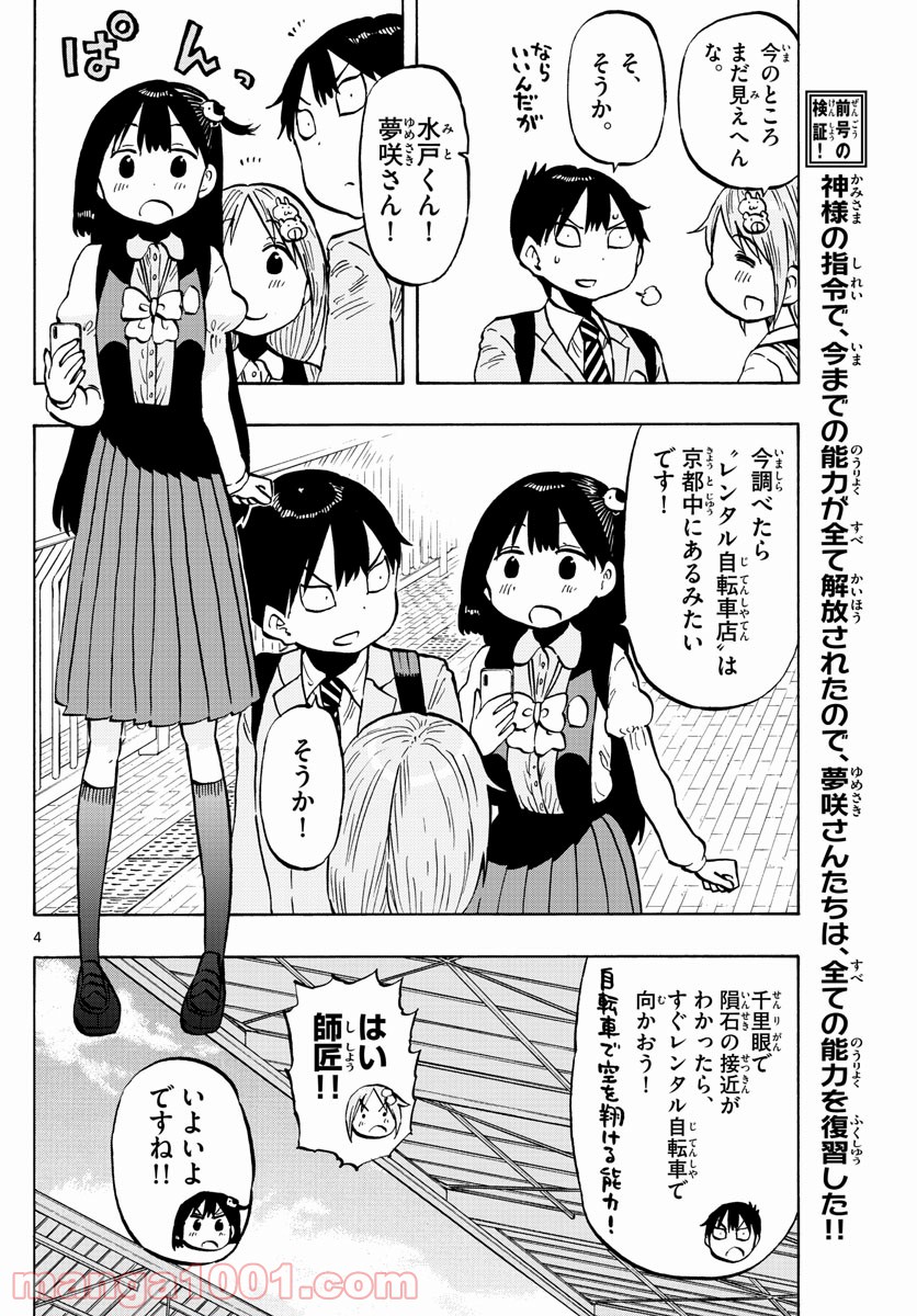 ポンコツちゃん検証中 - 第97話 - Page 4