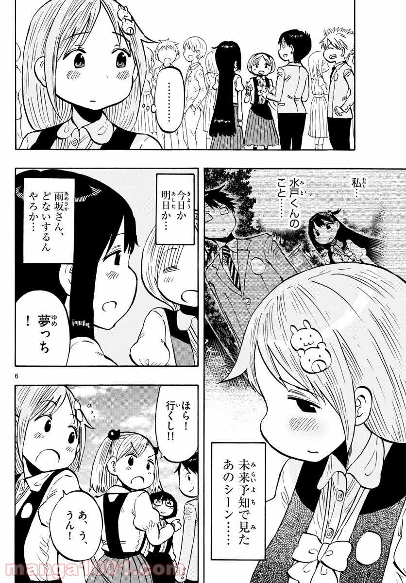 ポンコツちゃん検証中 - 第97話 - Page 6