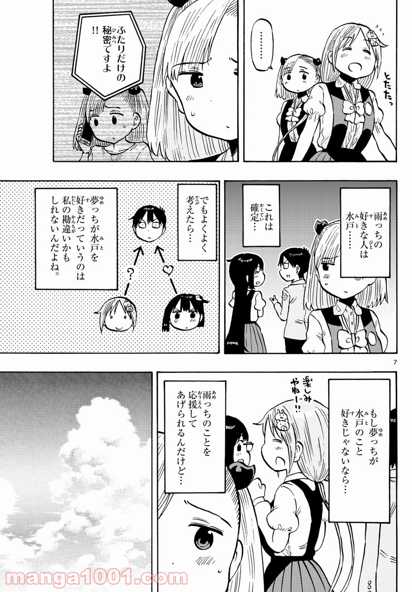 ポンコツちゃん検証中 - 第97話 - Page 7