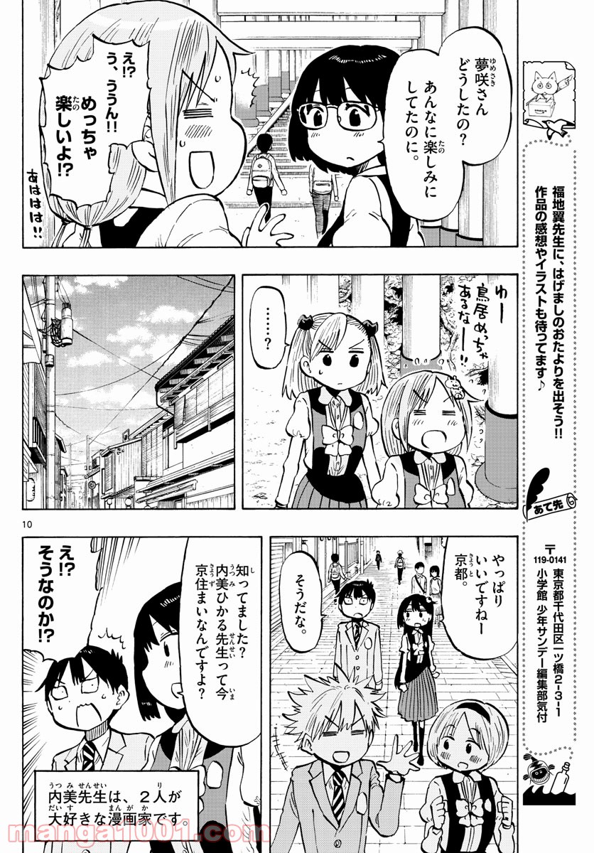 ポンコツちゃん検証中 - 第97話 - Page 10