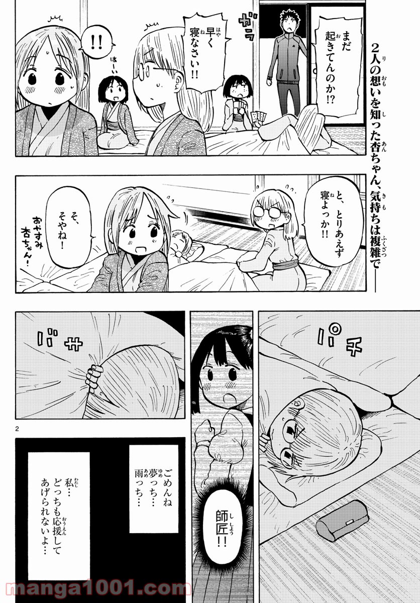 ポンコツちゃん検証中 - 第98話 - Page 2