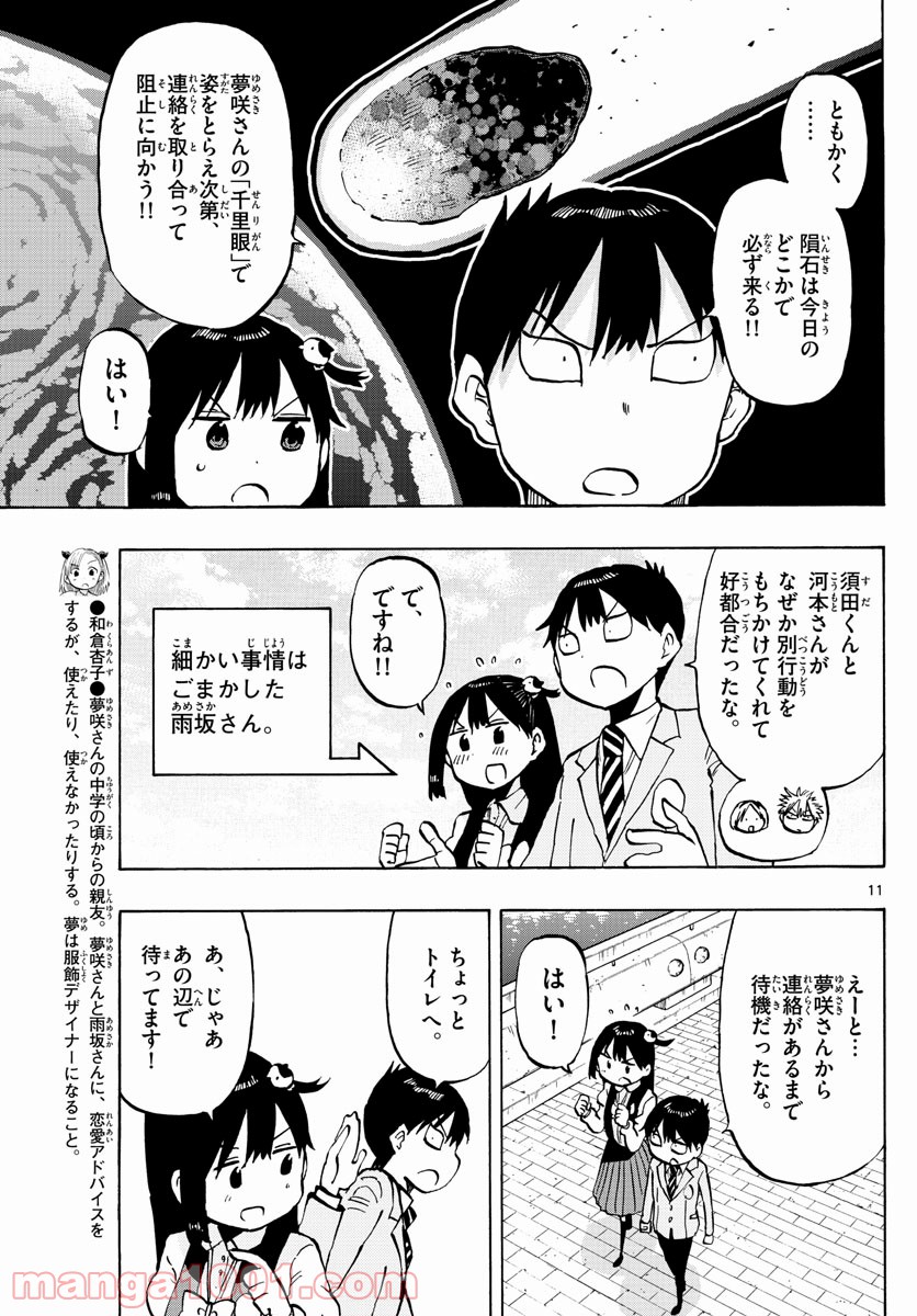 ポンコツちゃん検証中 - 第98話 - Page 11