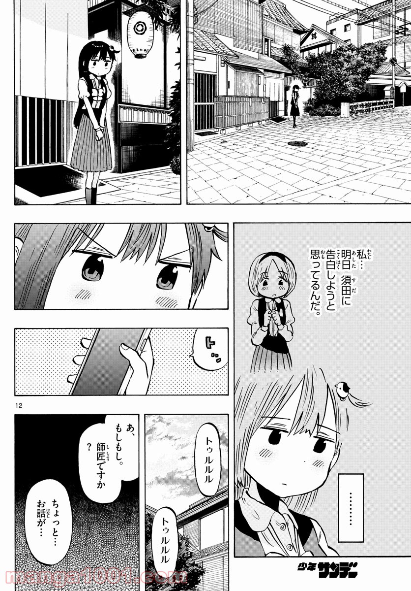 ポンコツちゃん検証中 - 第98話 - Page 12