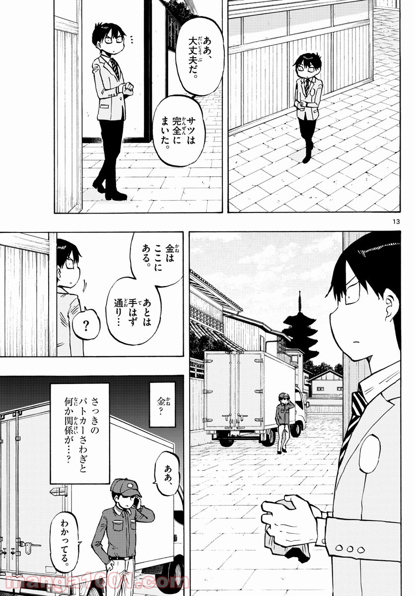 ポンコツちゃん検証中 - 第98話 - Page 13