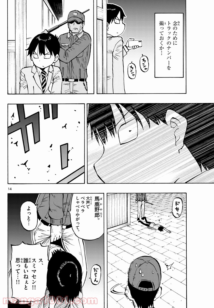 ポンコツちゃん検証中 - 第98話 - Page 14