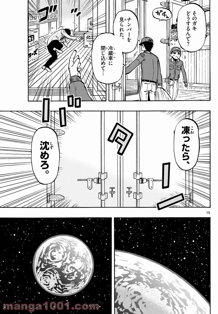 ポンコツちゃん検証中 - 第98話 - Page 15