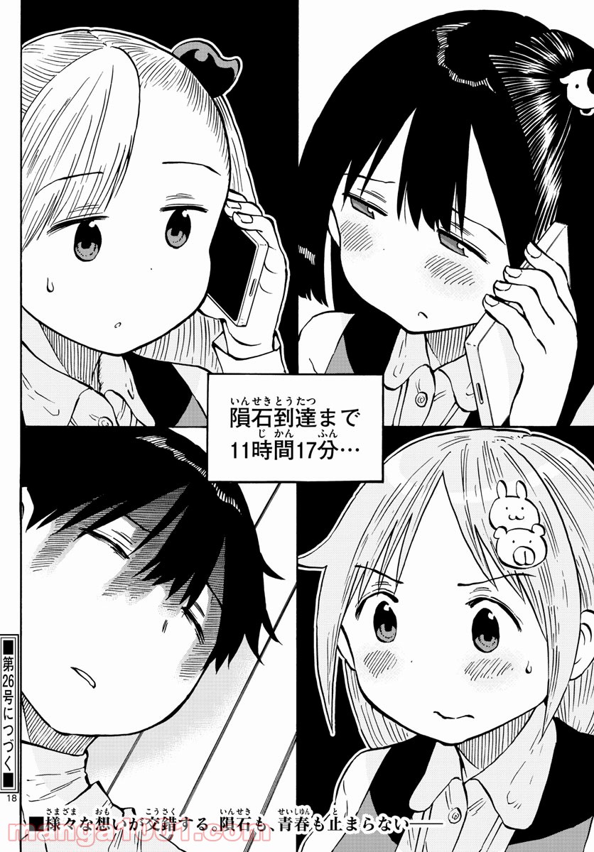 ポンコツちゃん検証中 - 第98話 - Page 18