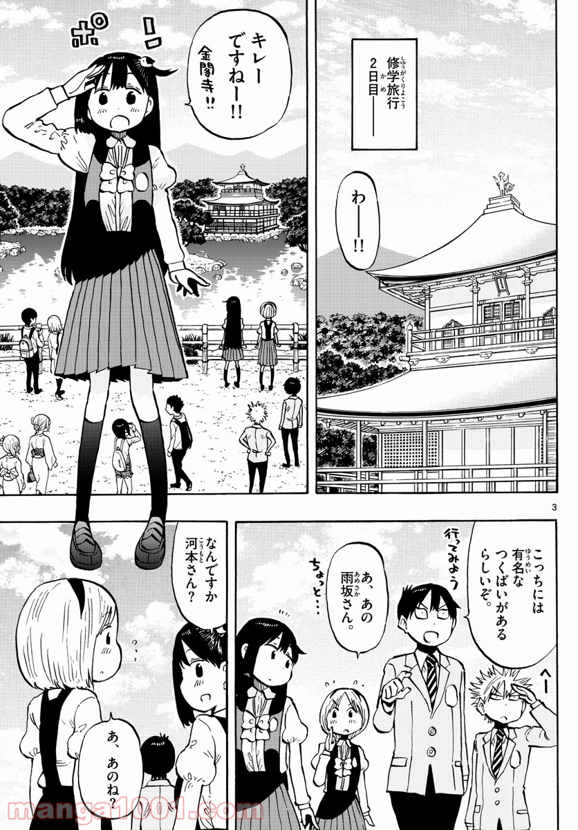 ポンコツちゃん検証中 - 第98話 - Page 3