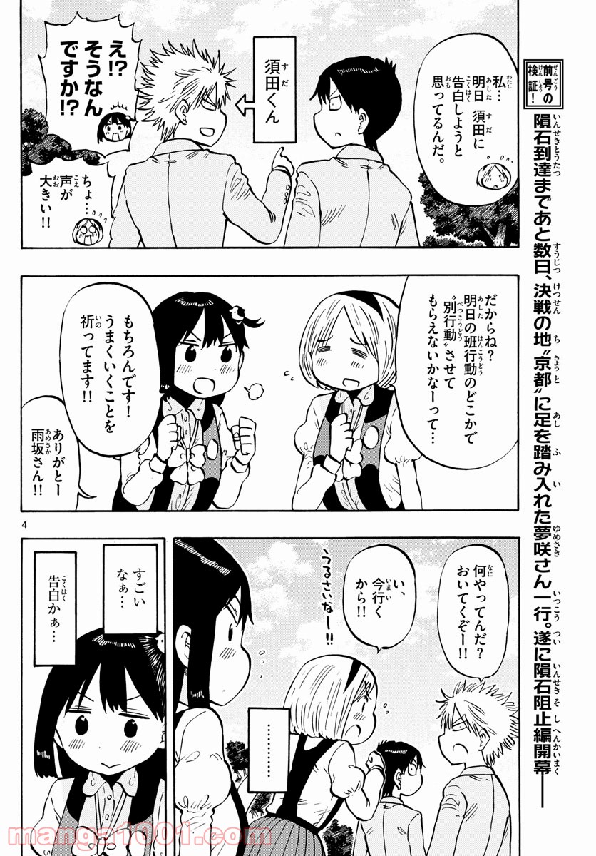 ポンコツちゃん検証中 - 第98話 - Page 4