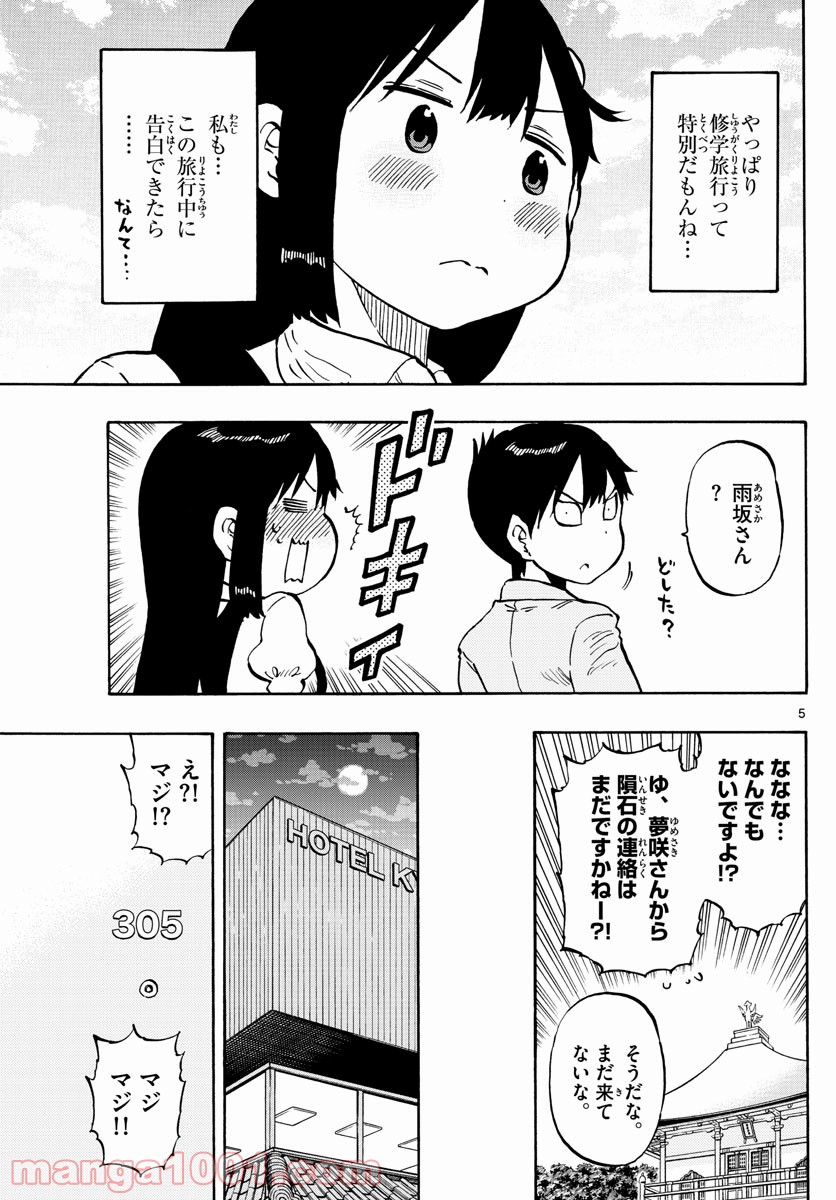 ポンコツちゃん検証中 - 第98話 - Page 5