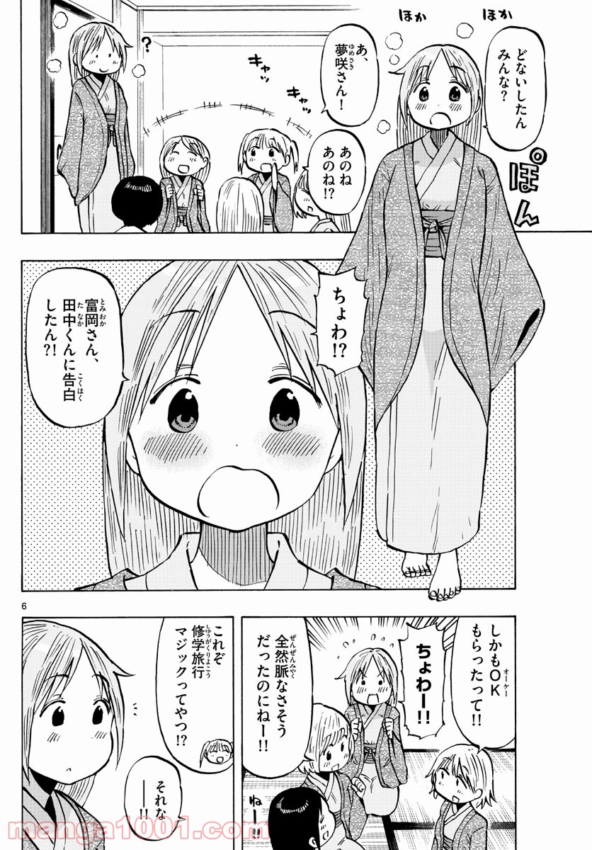 ポンコツちゃん検証中 - 第98話 - Page 6