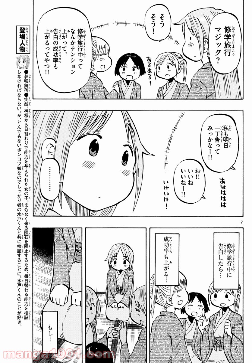 ポンコツちゃん検証中 - 第98話 - Page 7