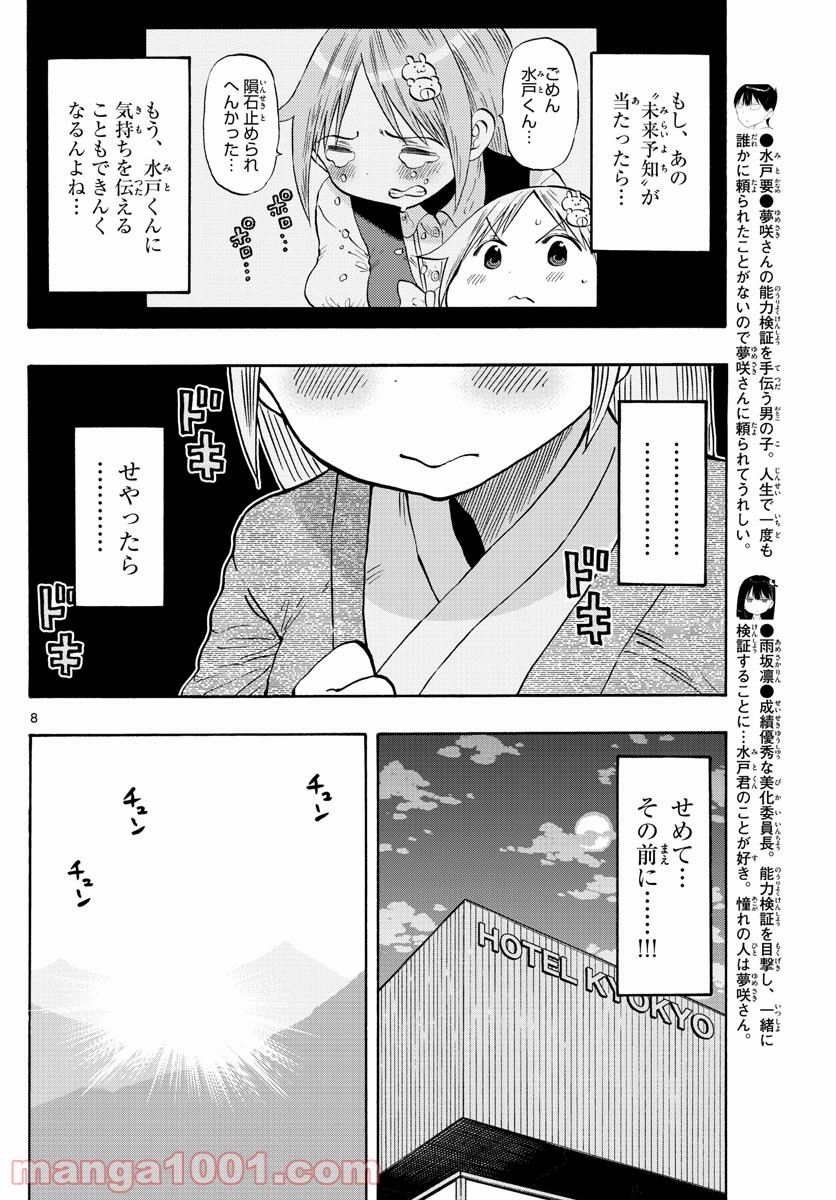 ポンコツちゃん検証中 - 第98話 - Page 8