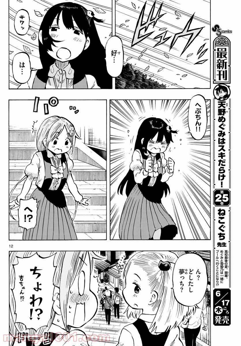 ポンコツちゃん検証中 - 第100話 - Page 12