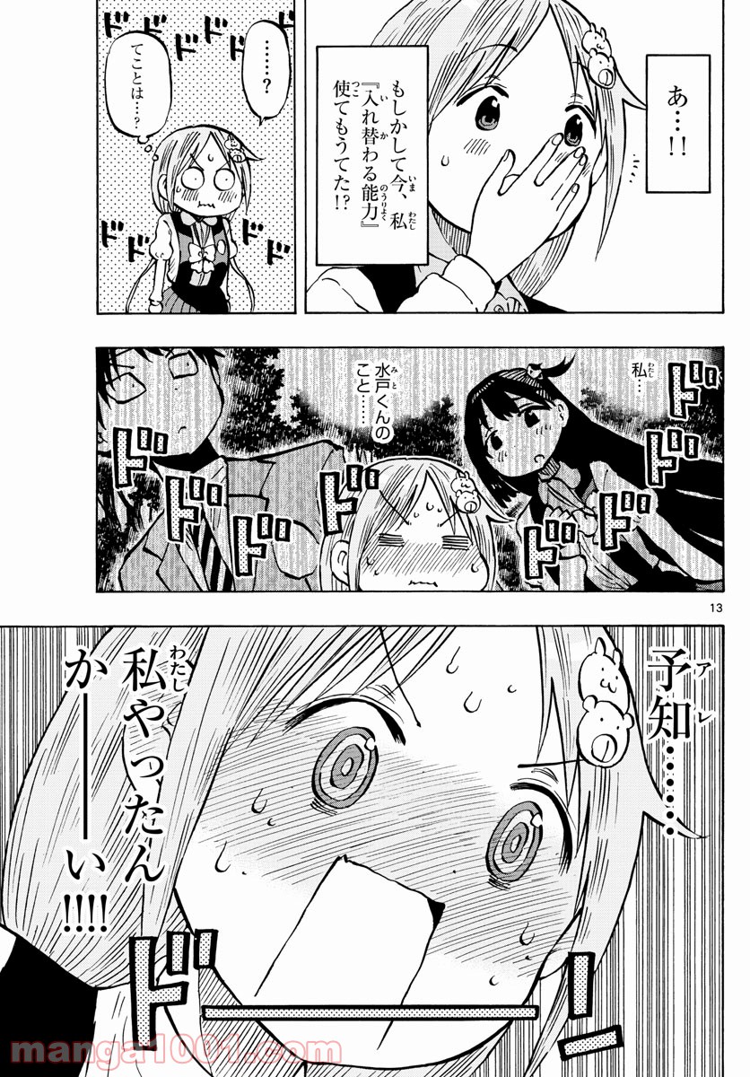 ポンコツちゃん検証中 - 第100話 - Page 13