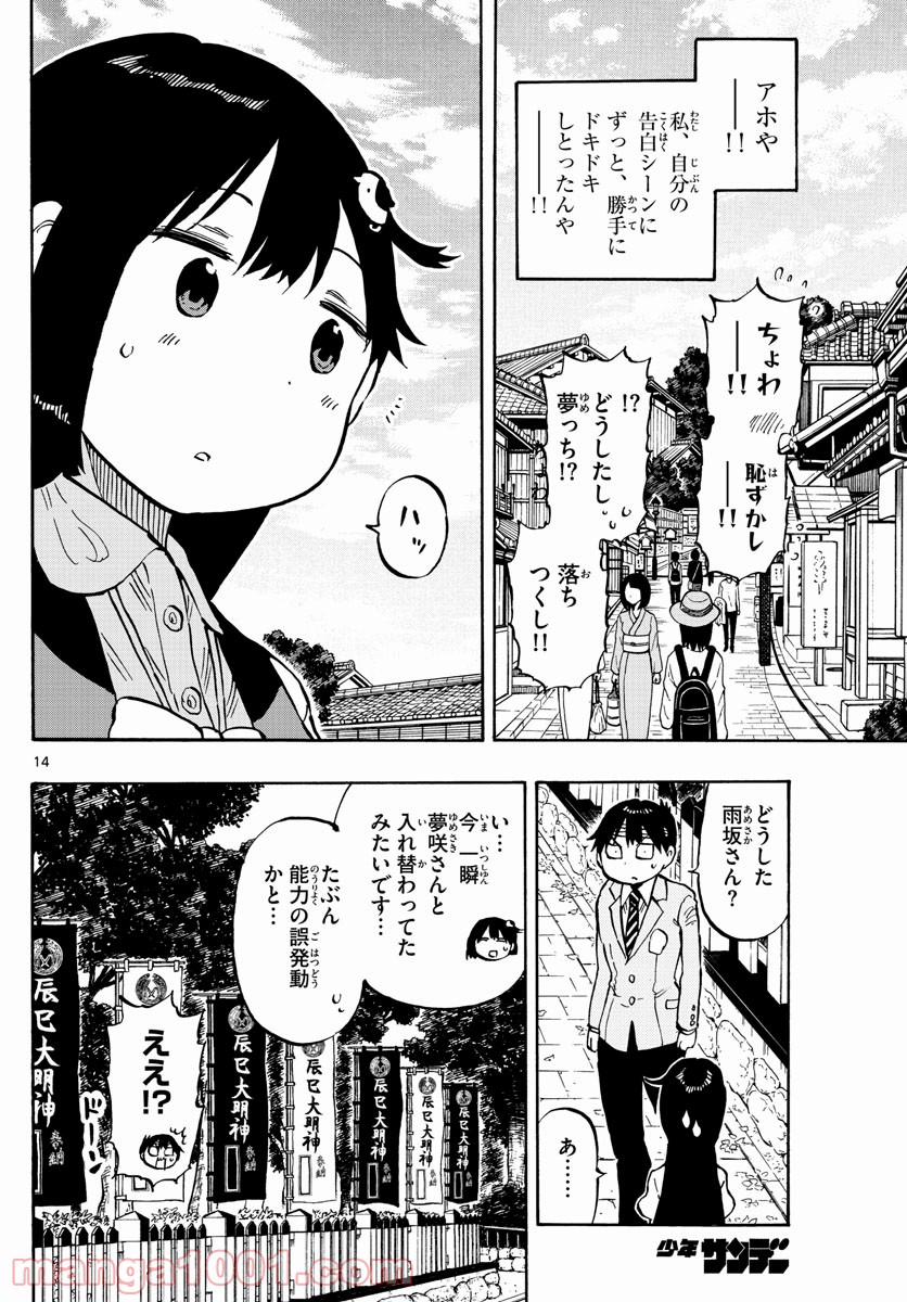 ポンコツちゃん検証中 - 第100話 - Page 14