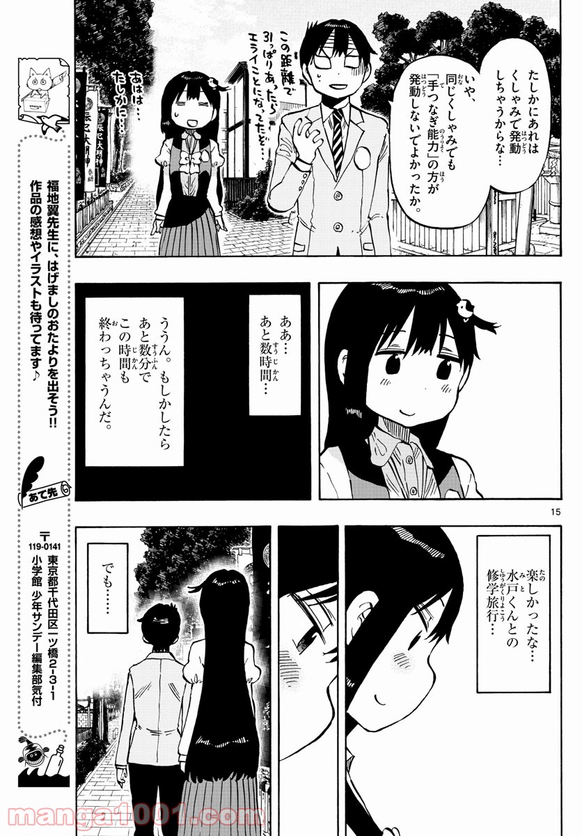 ポンコツちゃん検証中 - 第100話 - Page 15