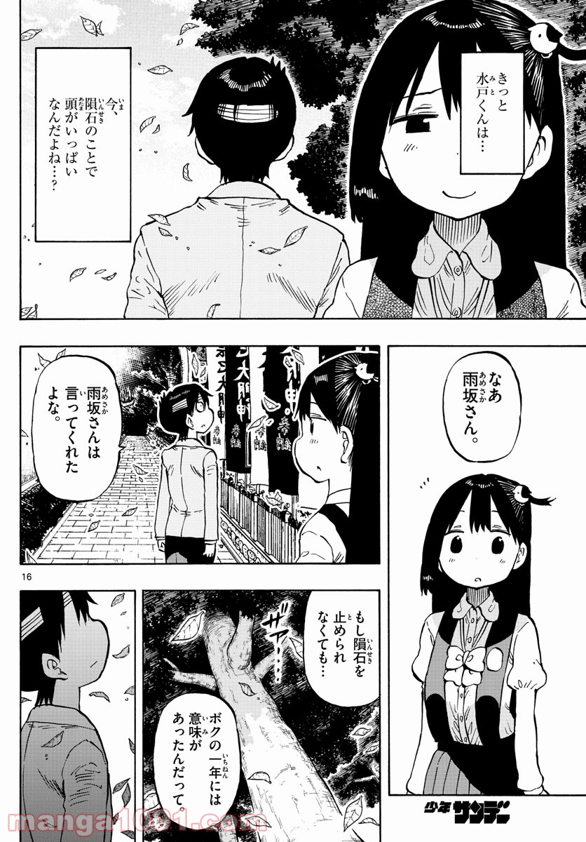 ポンコツちゃん検証中 - 第100話 - Page 16