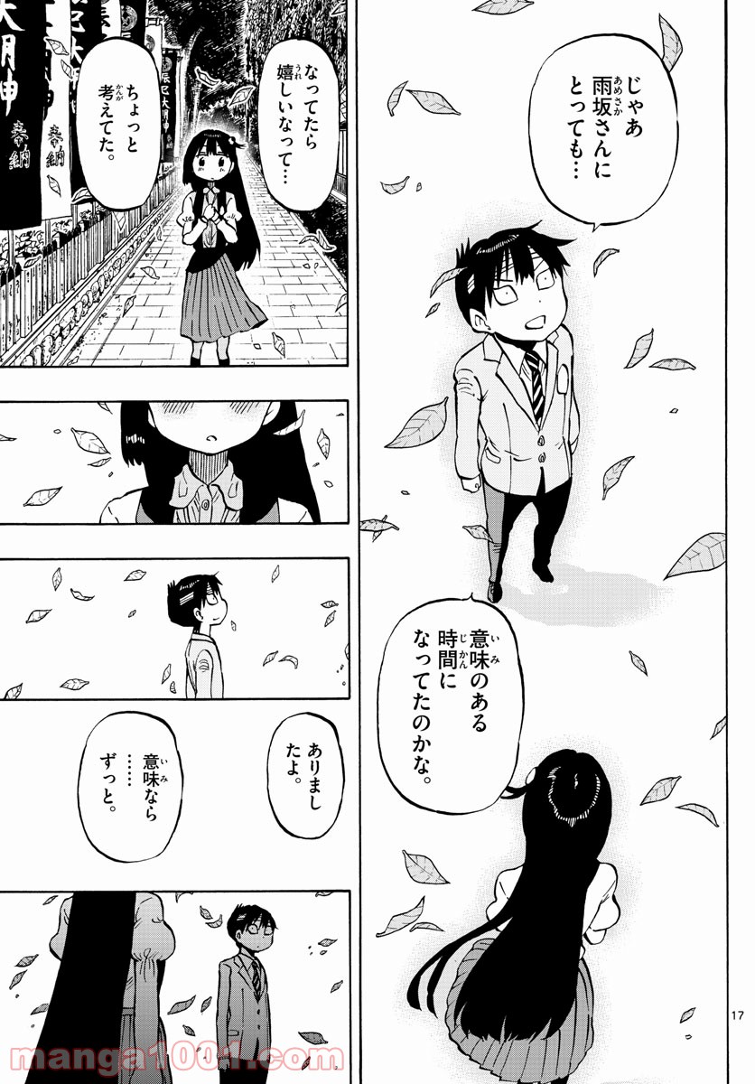 ポンコツちゃん検証中 - 第100話 - Page 17