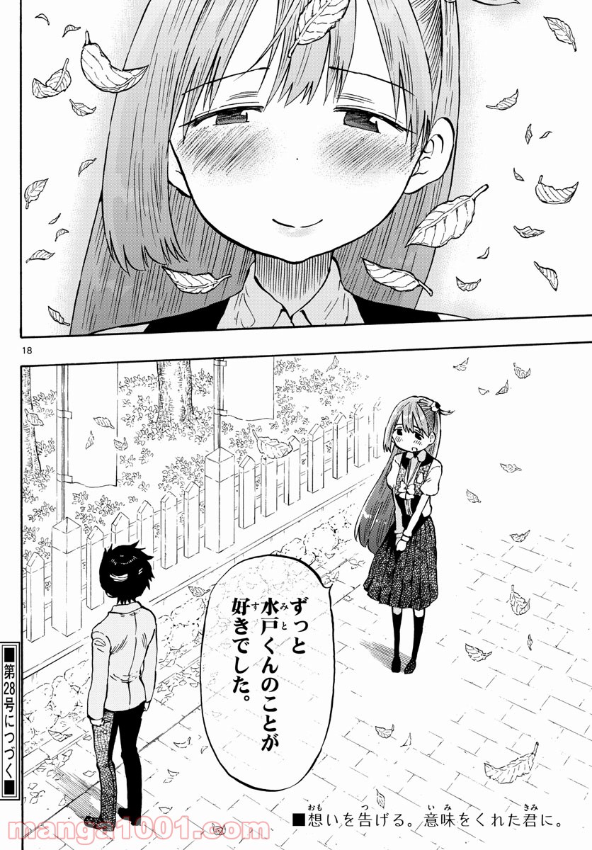 ポンコツちゃん検証中 - 第100話 - Page 18