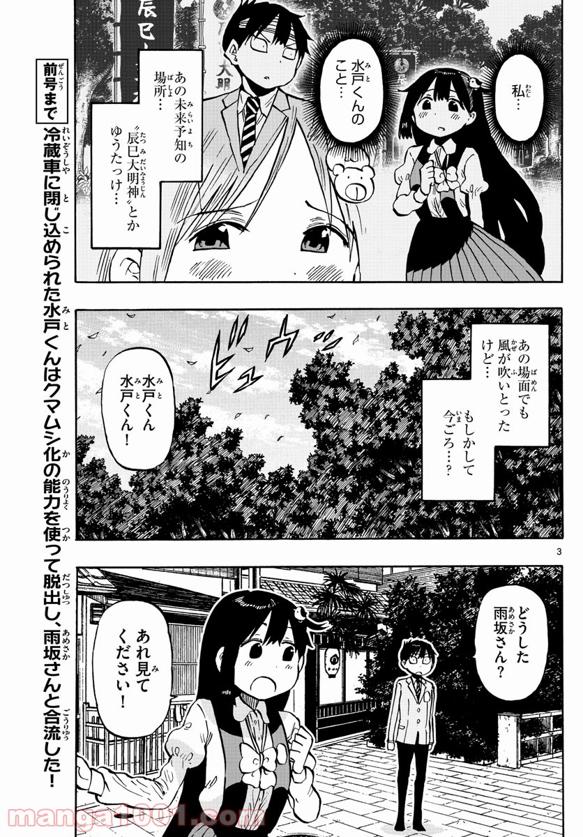 ポンコツちゃん検証中 - 第100話 - Page 3