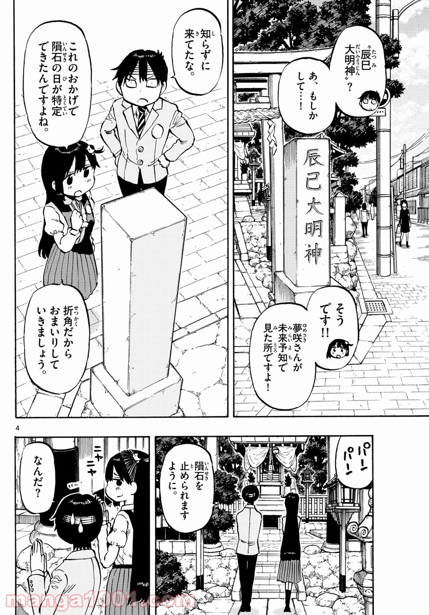 ポンコツちゃん検証中 - 第100話 - Page 4