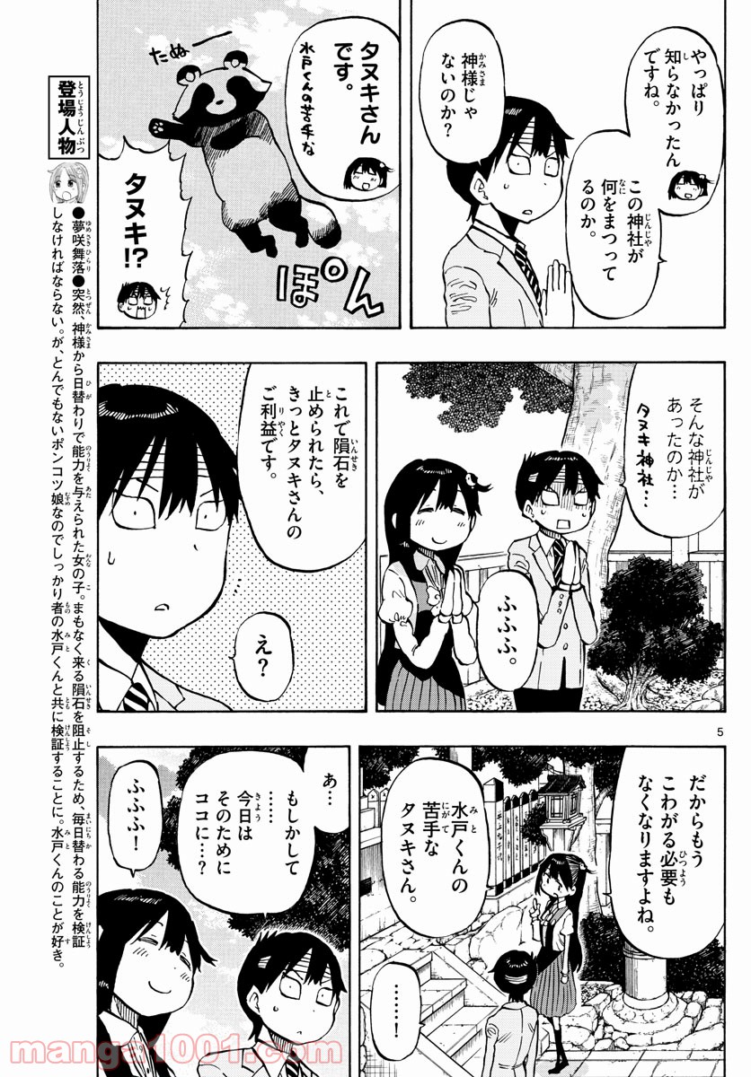 ポンコツちゃん検証中 - 第100話 - Page 5