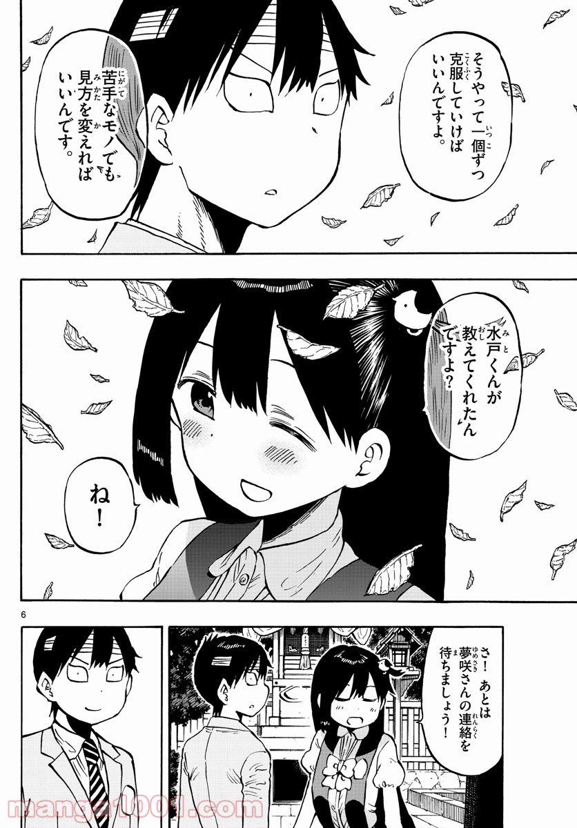 ポンコツちゃん検証中 - 第100話 - Page 6