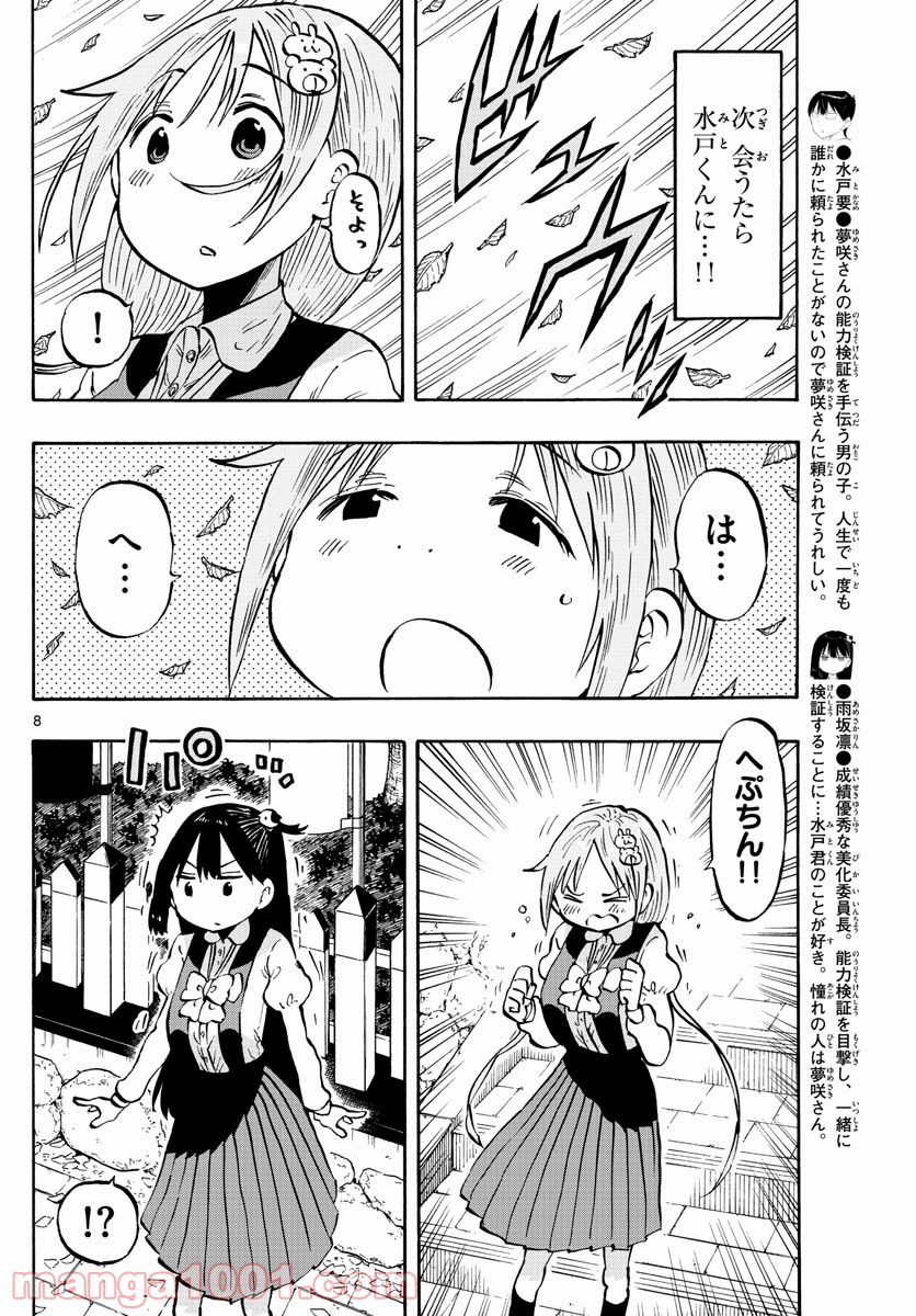 ポンコツちゃん検証中 - 第100話 - Page 8