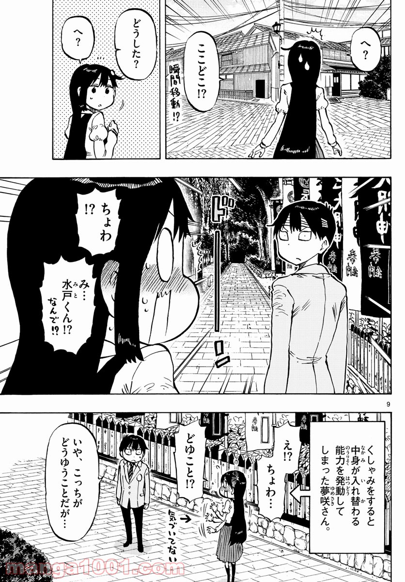 ポンコツちゃん検証中 - 第100話 - Page 9