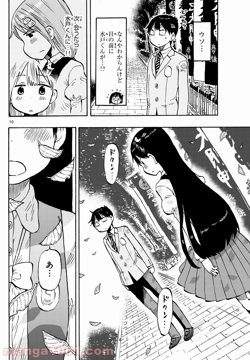 ポンコツちゃん検証中 - 第100話 - Page 10