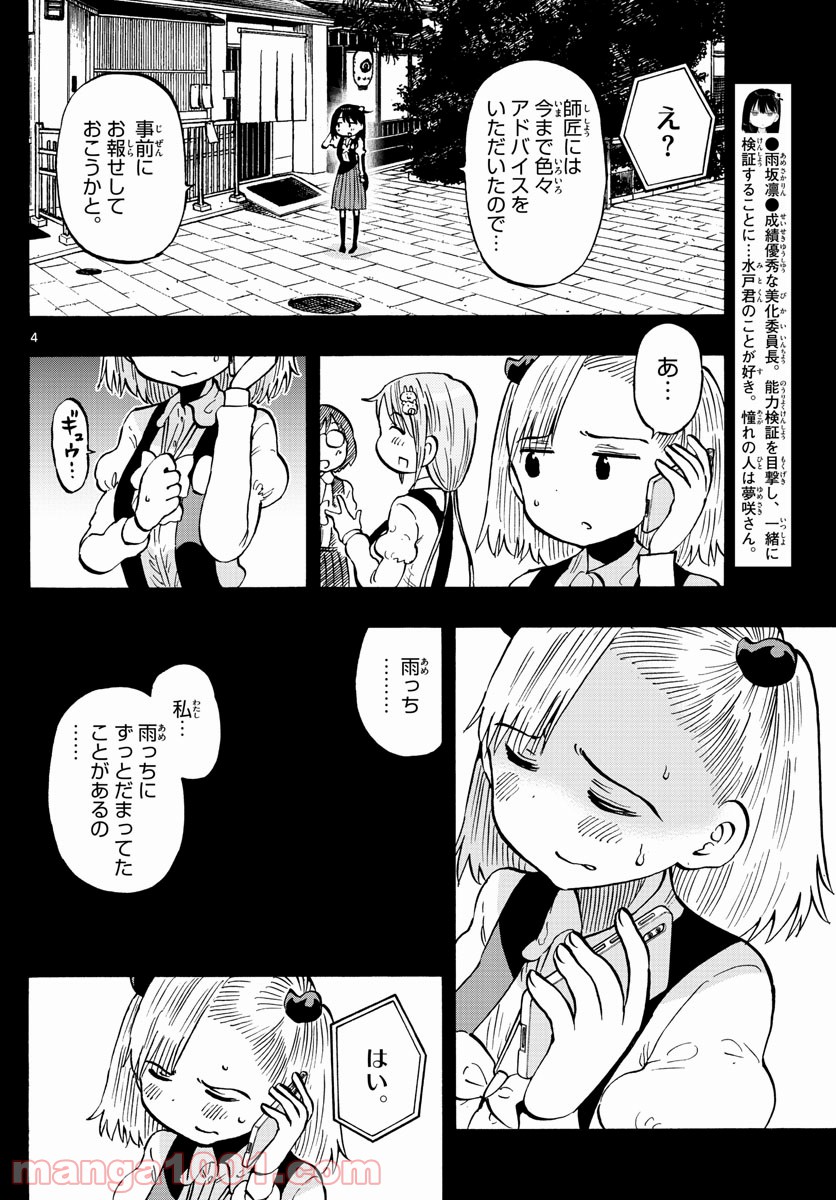 ポンコツちゃん検証中 - 第101話 - Page 4